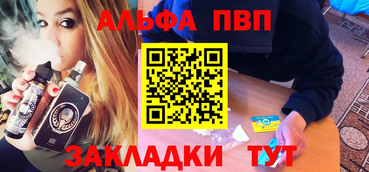 Альфа ПВП  A-PVP кристаллы  Вход с VPN  Alpha PVP мука  Миасс 
