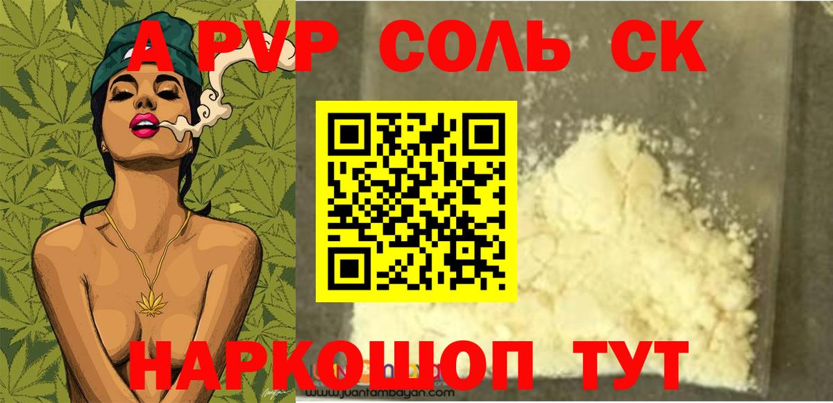 Альфа ПВП VHQ Миасс