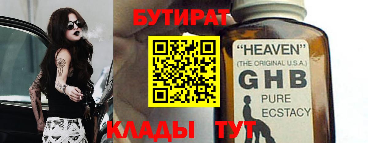 БУТИРАТ BDO 33% Миасс