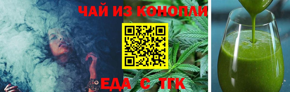 Миасс  Еда ТГК конопля  Вход с VPN 
