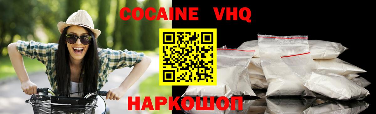Миасс  Cocaine  Вход с VPN  Кокаин VHQ  Кокаин Columbia 