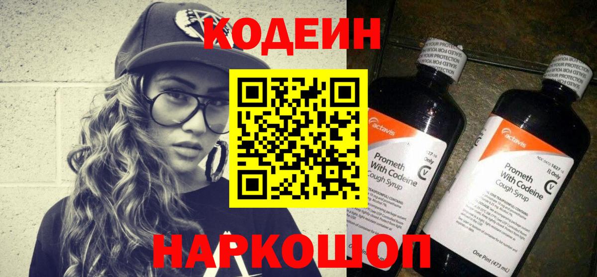 Миасс  Кодеин Purple Drank  Codein Purple Drank  Вход с VPN 