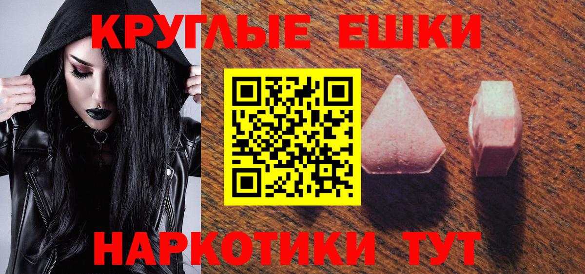 Экстази круглые Миасс