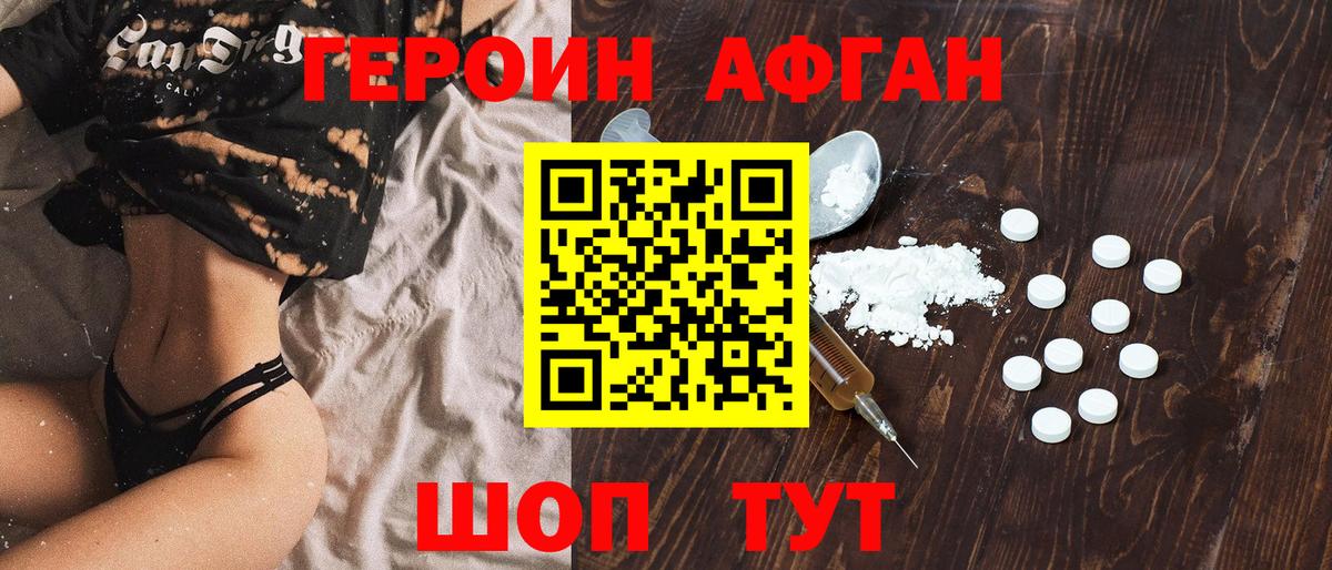 ГЕРОИН Heroin  Вход с VPN  Миасс 