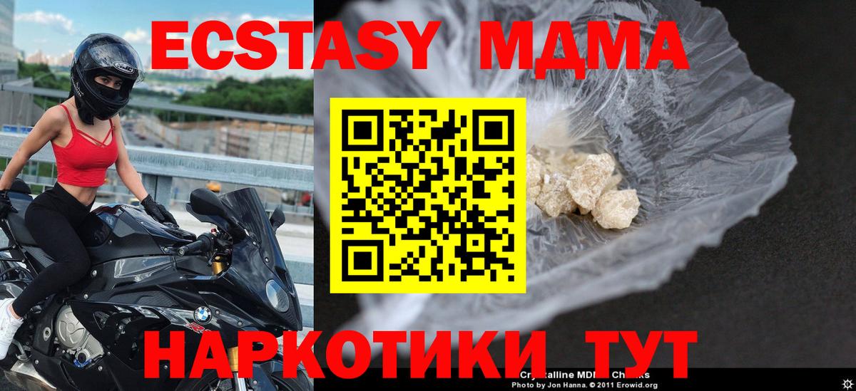 Миасс  MDMA  Вход с VPN  МДМА молли 