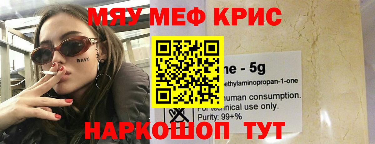 МЕФ мяу мяу  Меф  Миасс  Вход с VPN  МЕФ мука 