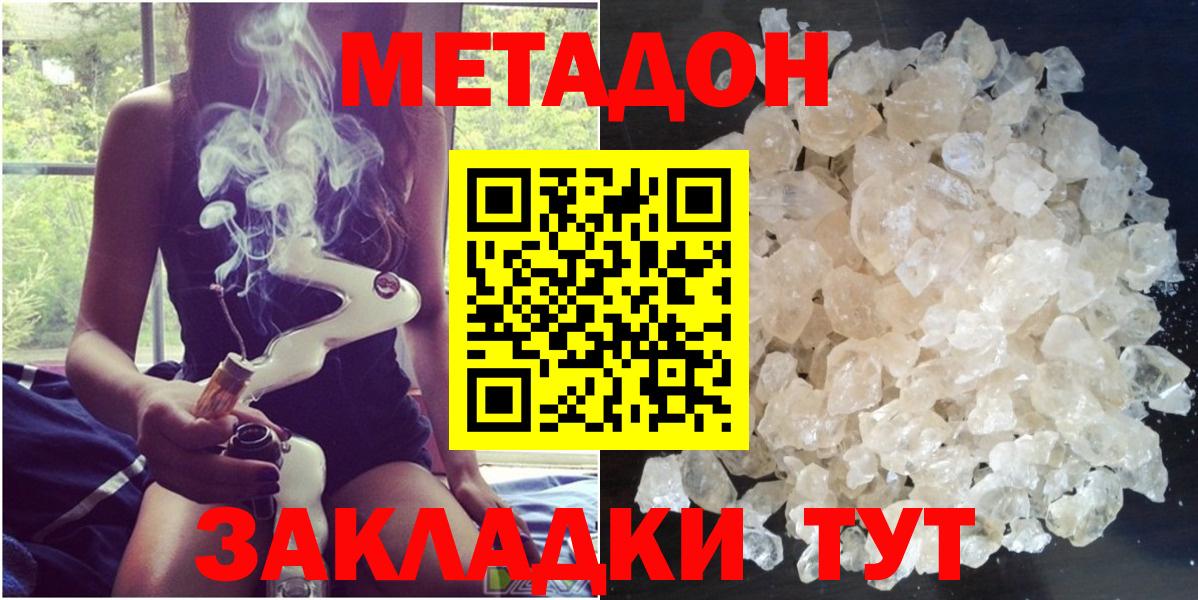 Миасс  Метадон кристалл  Вход с VPN  МЕТАДОН кристалл 